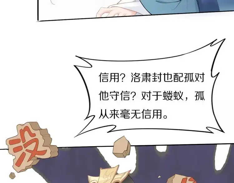 《一生一世笑苍穹》第58话 摄政王辜负了他们 第55页