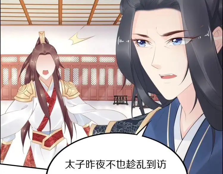 《一生一世笑苍穹》第58话 摄政王辜负了他们 第16页