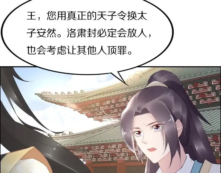 《一生一世笑苍穹》第58话 摄政王辜负了他们 第49页