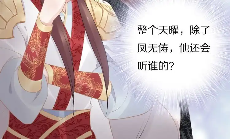 《一生一世笑苍穹》第58话 摄政王辜负了他们 第36页