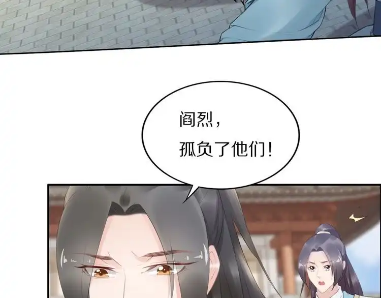 《一生一世笑苍穹》第58话 摄政王辜负了他们 第45页