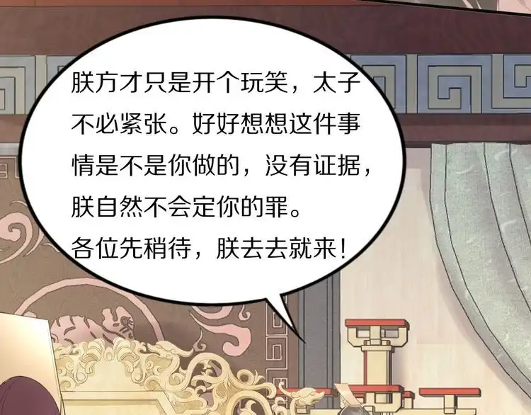 《一生一世笑苍穹》第58话 摄政王辜负了他们 第31页