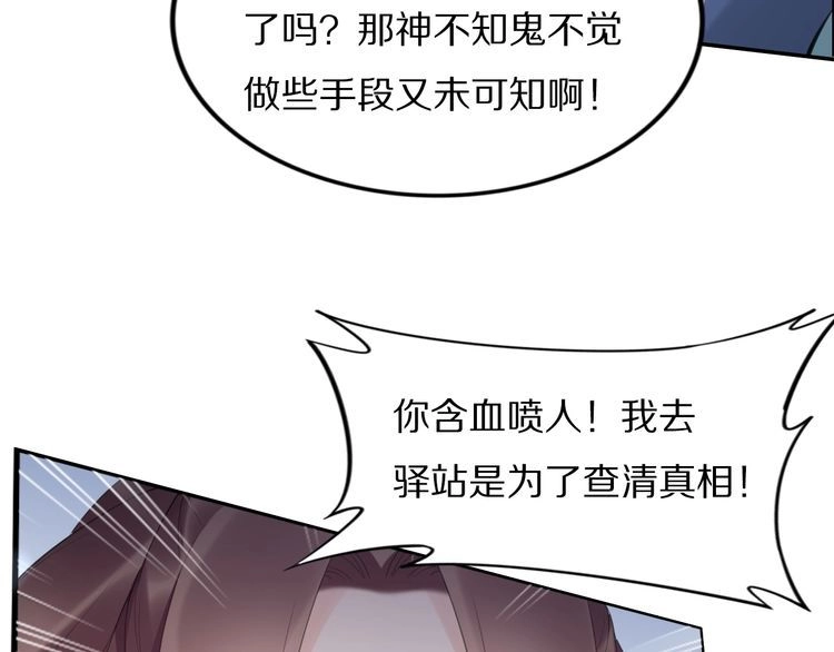 《一生一世笑苍穹》第58话 摄政王辜负了他们 第17页