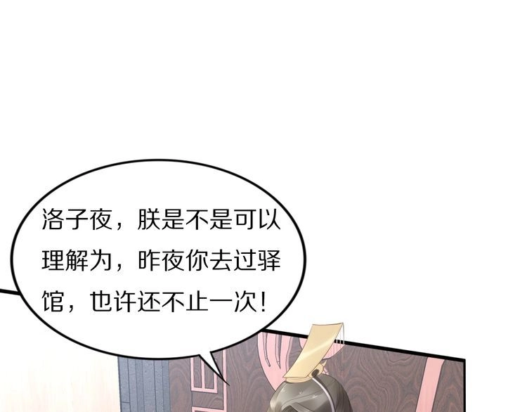 《一生一世笑苍穹》第58话 摄政王辜负了他们 第20页