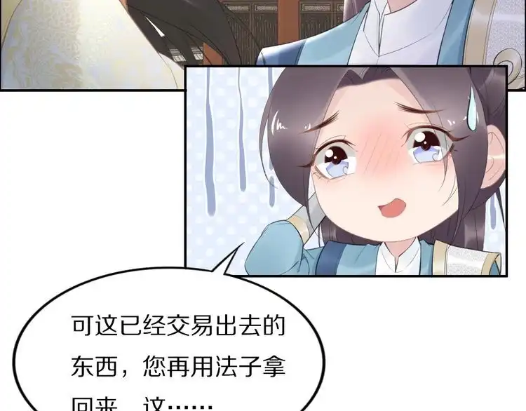 《一生一世笑苍穹》第58话 摄政王辜负了他们 第50页