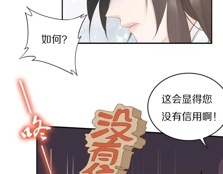 《一生一世笑苍穹》第58话 摄政王辜负了他们 第53页
