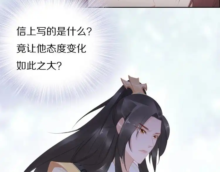 《一生一世笑苍穹》第58话 摄政王辜负了他们 第34页