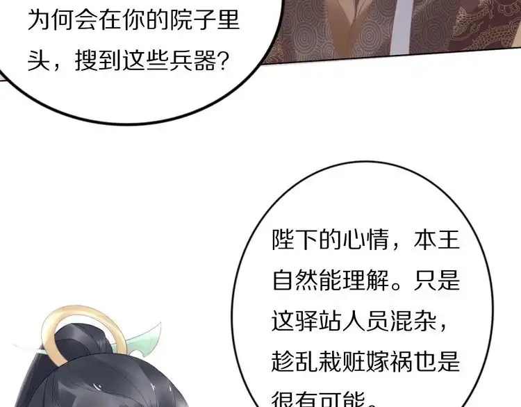 《一生一世笑苍穹》第58话 摄政王辜负了他们 第14页