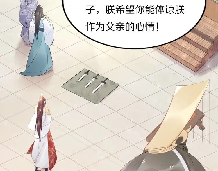《一生一世笑苍穹》第58话 摄政王辜负了他们 第12页