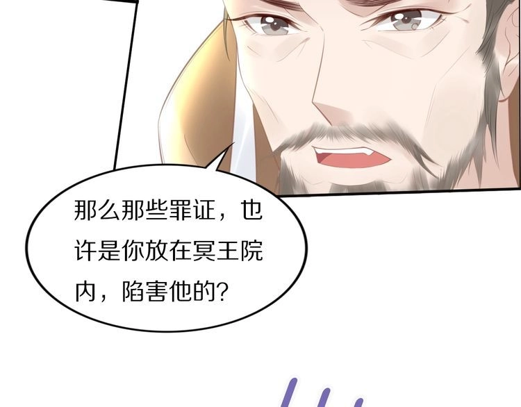 《一生一世笑苍穹》第58话 摄政王辜负了他们 第22页