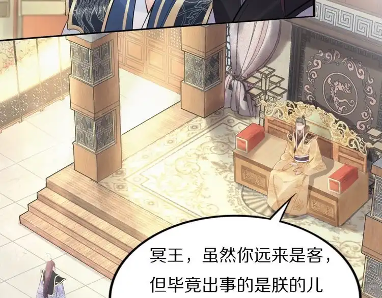《一生一世笑苍穹》第58话 摄政王辜负了他们 第11页