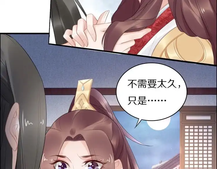 《一生一世笑苍穹》第59话 凤无俦，爷会要回来的 第45页