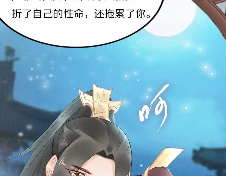 《一生一世笑苍穹》第59话 凤无俦，爷会要回来的 第40页