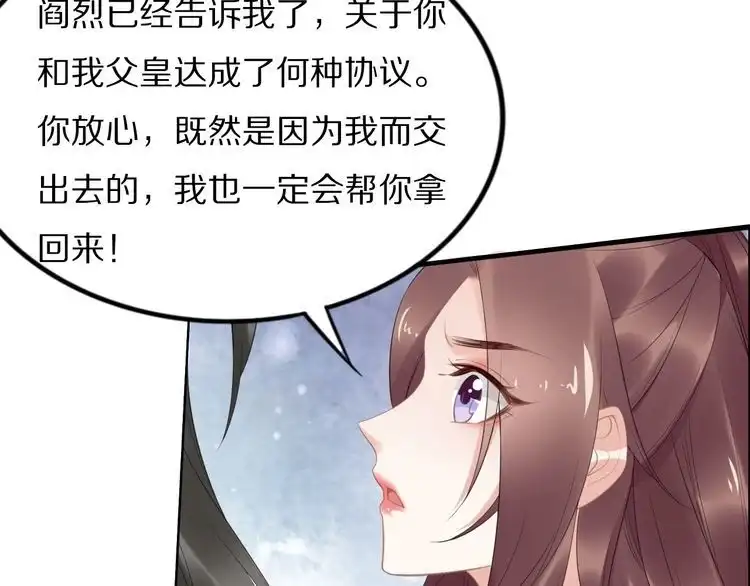 《一生一世笑苍穹》第59话 凤无俦，爷会要回来的 第44页