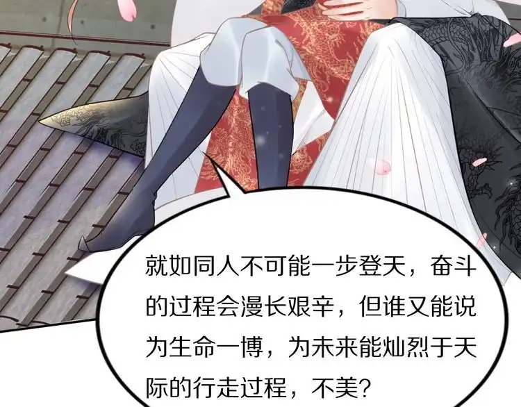 《一生一世笑苍穹》第59话 凤无俦，爷会要回来的 第57页