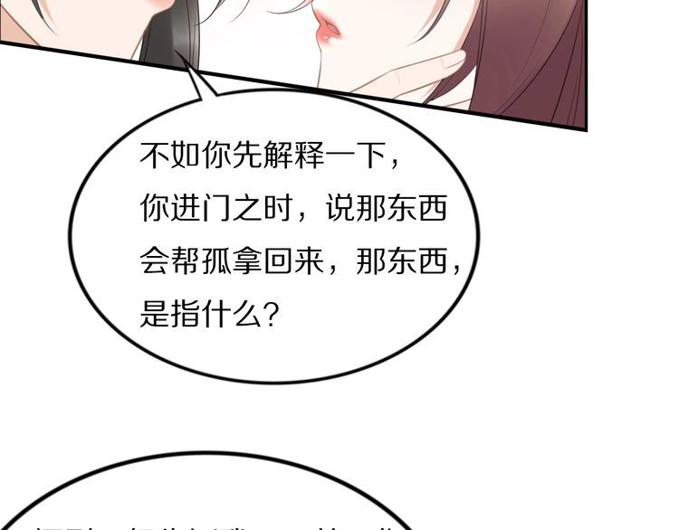 《一生一世笑苍穹》第59话 凤无俦，爷会要回来的 第43页