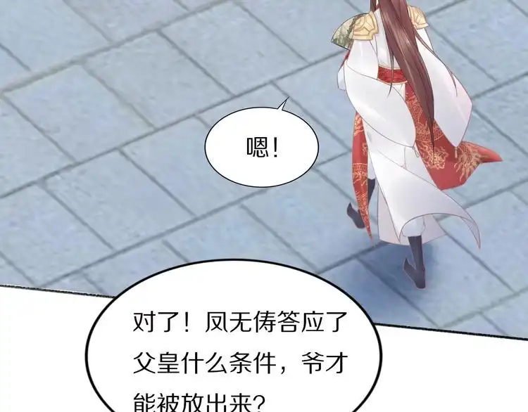 《一生一世笑苍穹》第59话 凤无俦，爷会要回来的 第14页