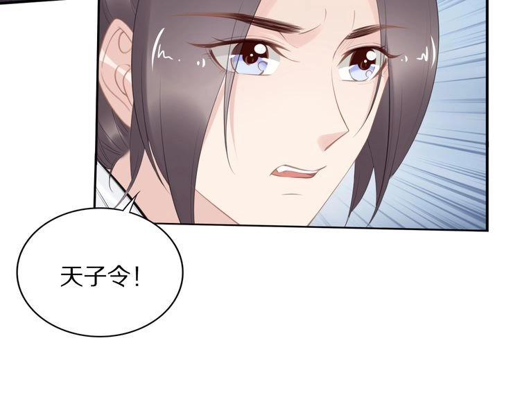 《一生一世笑苍穹》第59话 凤无俦，爷会要回来的 第16页
