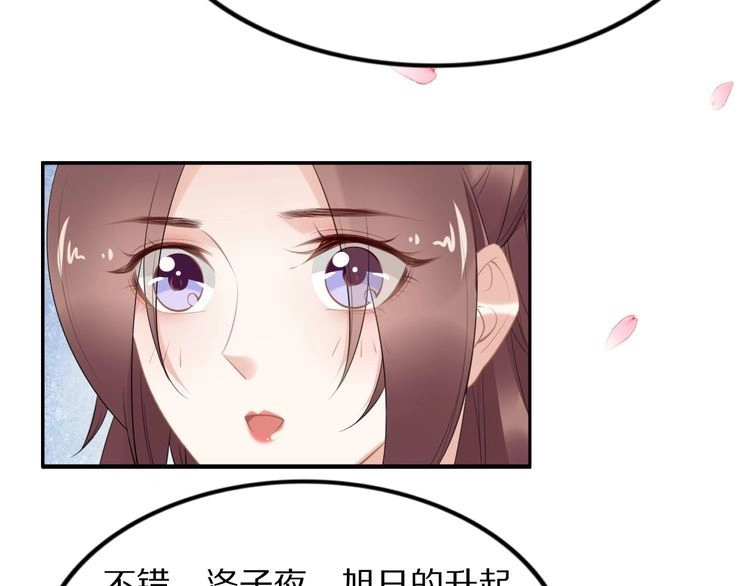 《一生一世笑苍穹》第59话 凤无俦，爷会要回来的 第58页