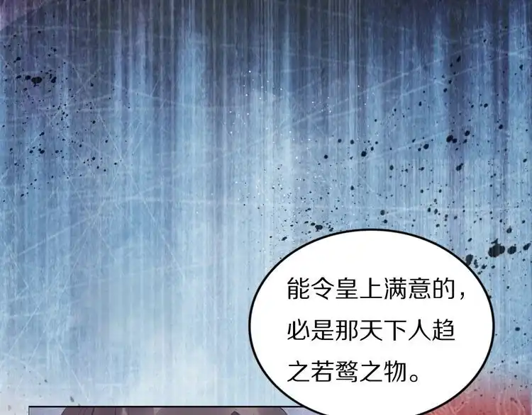 《一生一世笑苍穹》第59话 凤无俦，爷会要回来的 第20页