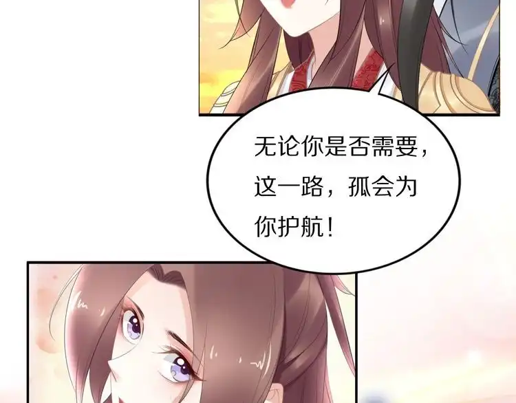 《一生一世笑苍穹》第59话 凤无俦，爷会要回来的 第60页
