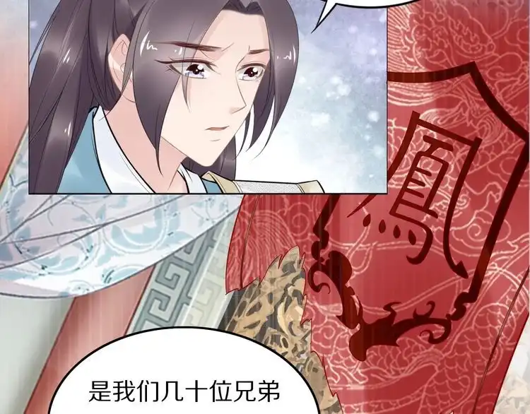 《一生一世笑苍穹》第59话 凤无俦，爷会要回来的 第21页