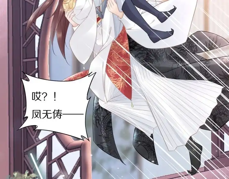 《一生一世笑苍穹》第59话 凤无俦，爷会要回来的 第52页