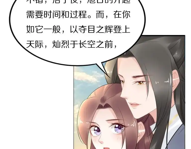 《一生一世笑苍穹》第59话 凤无俦，爷会要回来的 第59页
