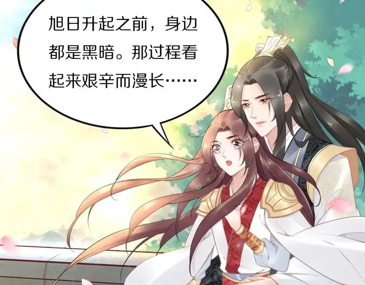 《一生一世笑苍穹》第59话 凤无俦，爷会要回来的 第56页