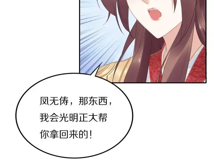 《一生一世笑苍穹》第59话 凤无俦，爷会要回来的 第34页
