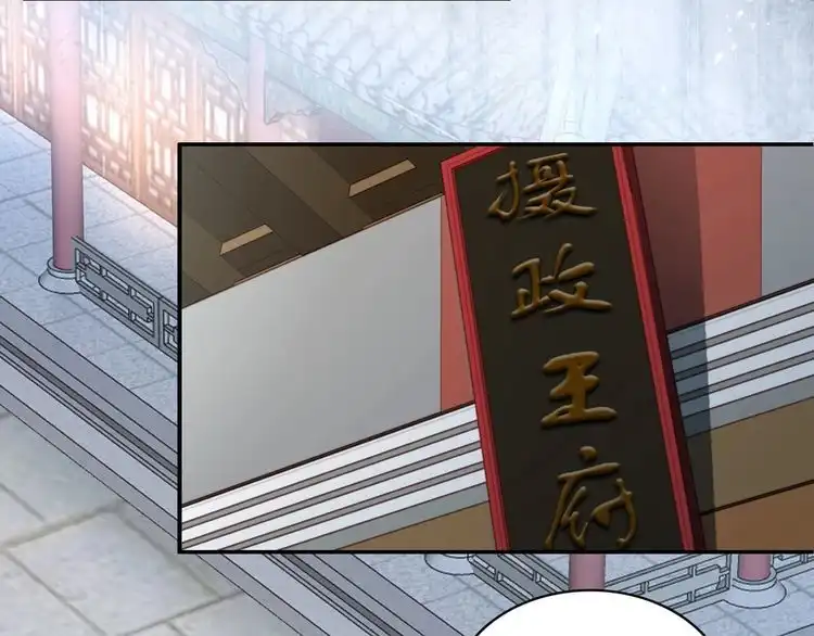 《一生一世笑苍穹》第59话 凤无俦，爷会要回来的 第12页