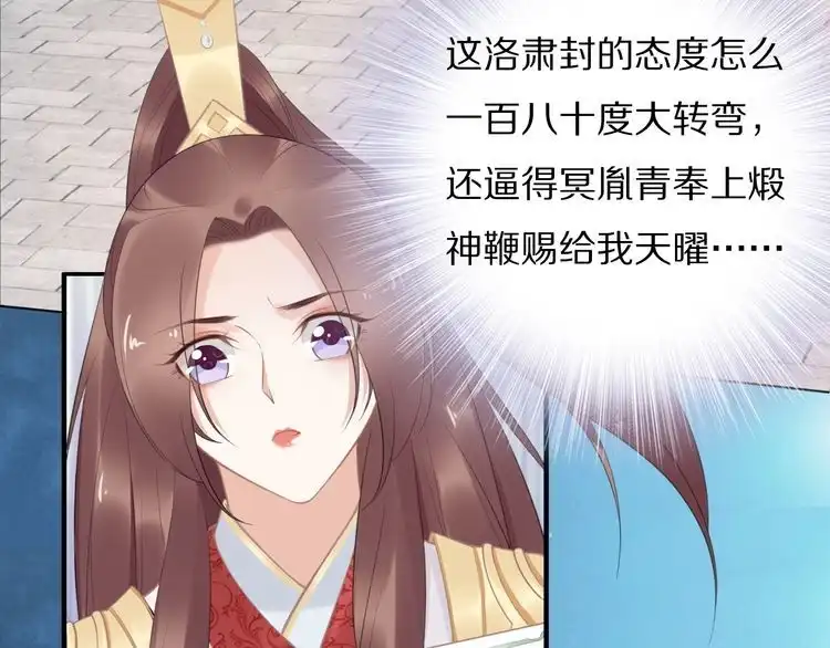 《一生一世笑苍穹》第59话 凤无俦，爷会要回来的 第8页
