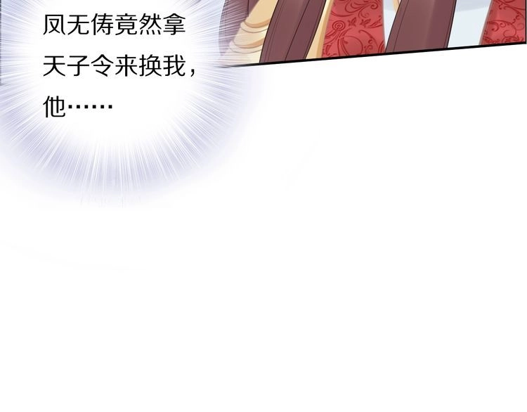 《一生一世笑苍穹》第59话 凤无俦，爷会要回来的 第19页