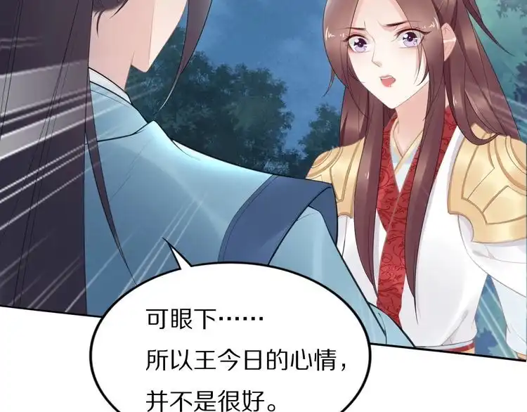 《一生一世笑苍穹》第59话 凤无俦，爷会要回来的 第25页