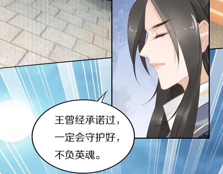 《一生一世笑苍穹》第59话 凤无俦，爷会要回来的 第23页