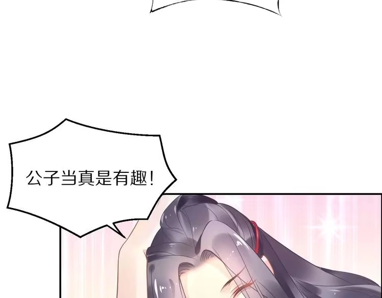 《一生一世笑苍穹》第6话 你把命留下可好？ 第56页