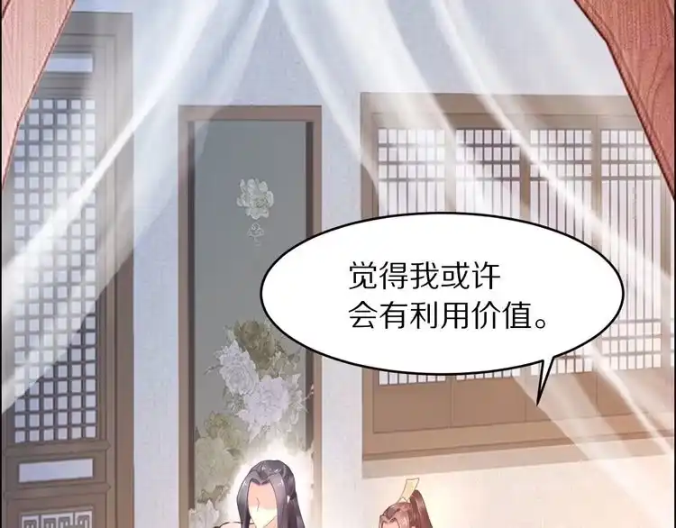 《一生一世笑苍穹》第6话 你把命留下可好？ 第87页