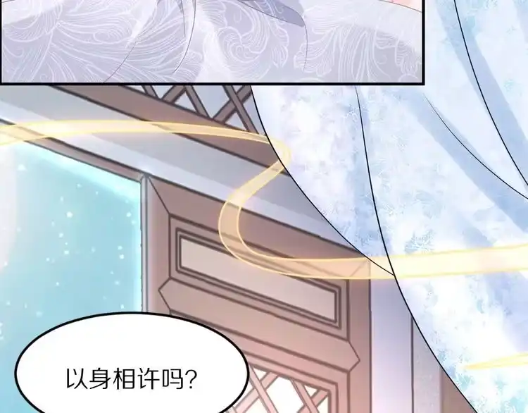 《一生一世笑苍穹》第6话 你把命留下可好？ 第40页