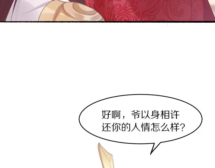 《一生一世笑苍穹》第6话 你把命留下可好？ 第38页