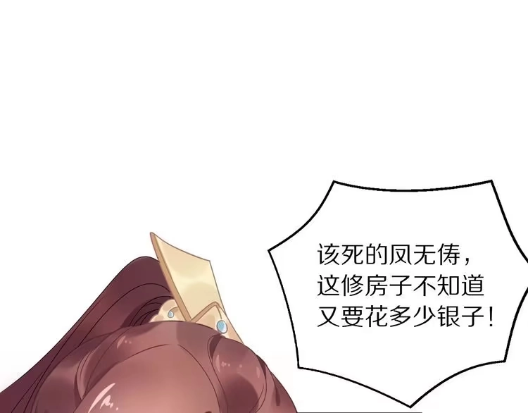 《一生一世笑苍穹》第6话 你把命留下可好？ 第104页