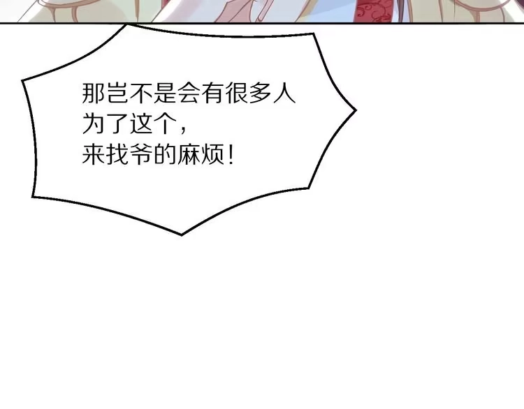 《一生一世笑苍穹》第6话 你把命留下可好？ 第116页