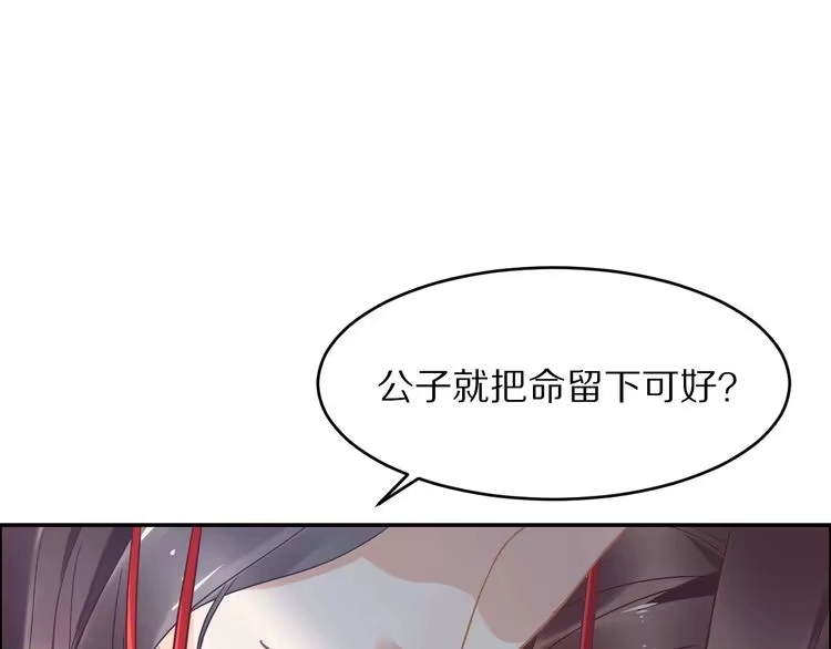 《一生一世笑苍穹》第6话 你把命留下可好？ 第68页