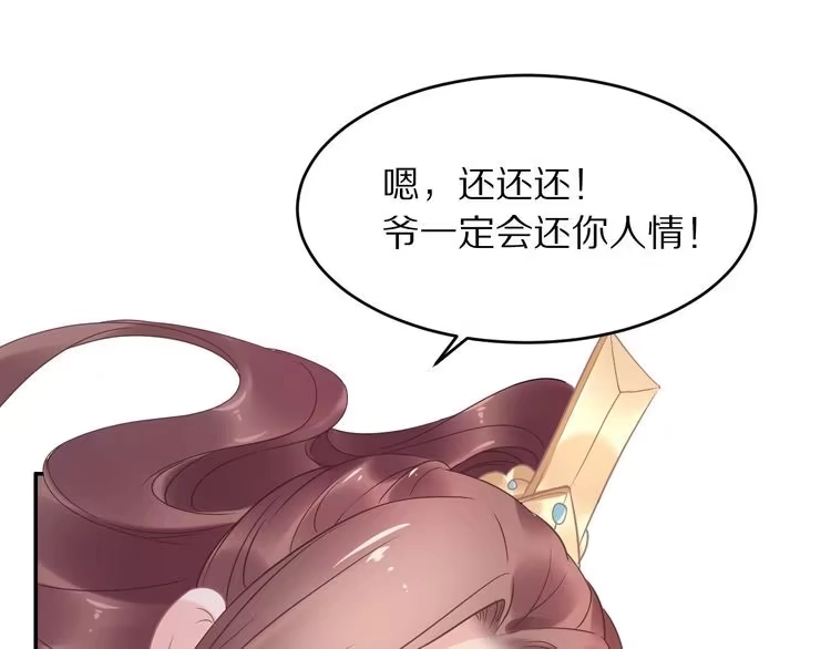 《一生一世笑苍穹》第6话 你把命留下可好？ 第64页