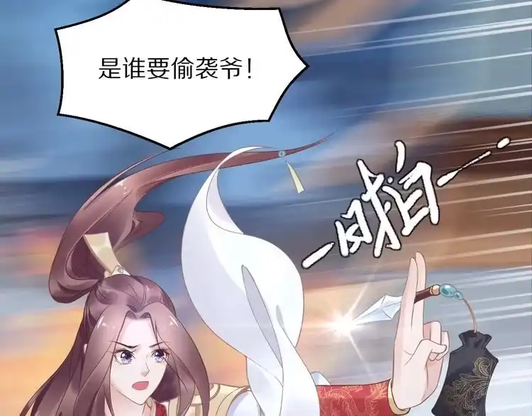 《一生一世笑苍穹》第6话 你把命留下可好？ 第108页