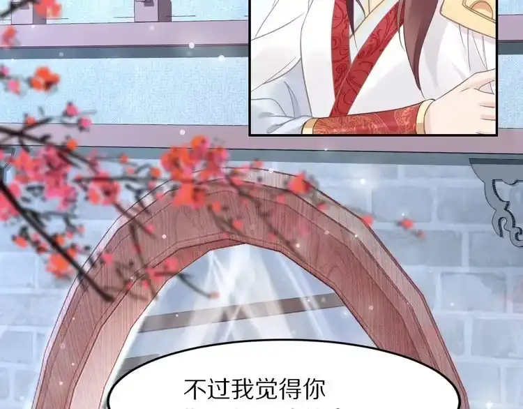 《一生一世笑苍穹》第6话 你把命留下可好？ 第79页