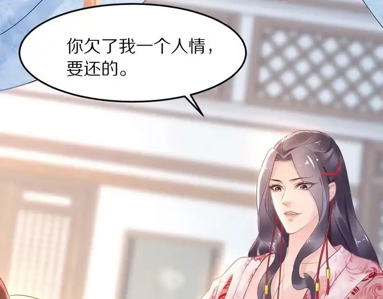 《一生一世笑苍穹》第6话 你把命留下可好？ 第36页