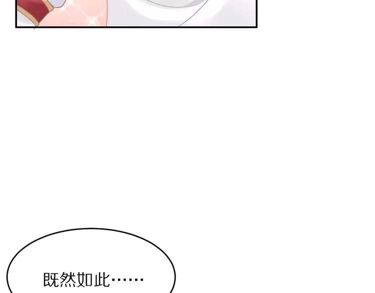 《一生一世笑苍穹》第6话 你把命留下可好？ 第66页