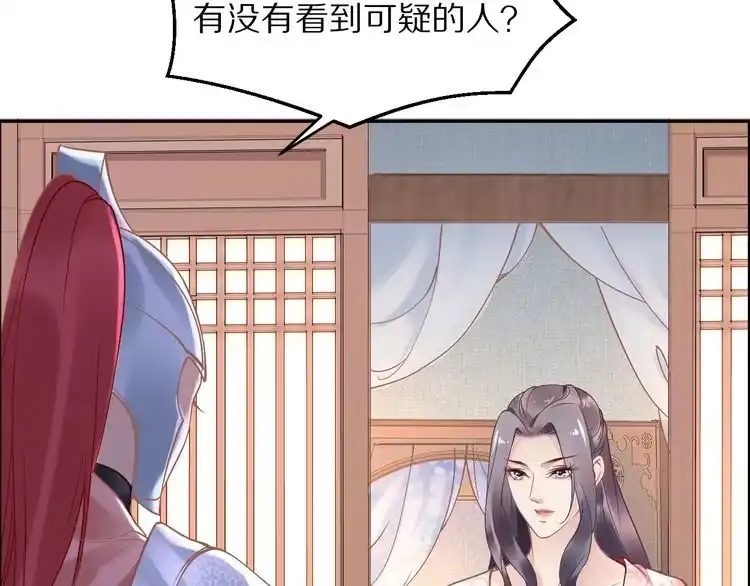 《一生一世笑苍穹》第6话 你把命留下可好？ 第25页