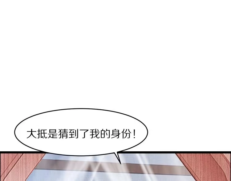 《一生一世笑苍穹》第6话 你把命留下可好？ 第86页