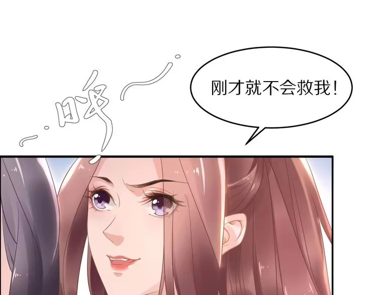 《一生一世笑苍穹》第6话 你把命留下可好？ 第82页